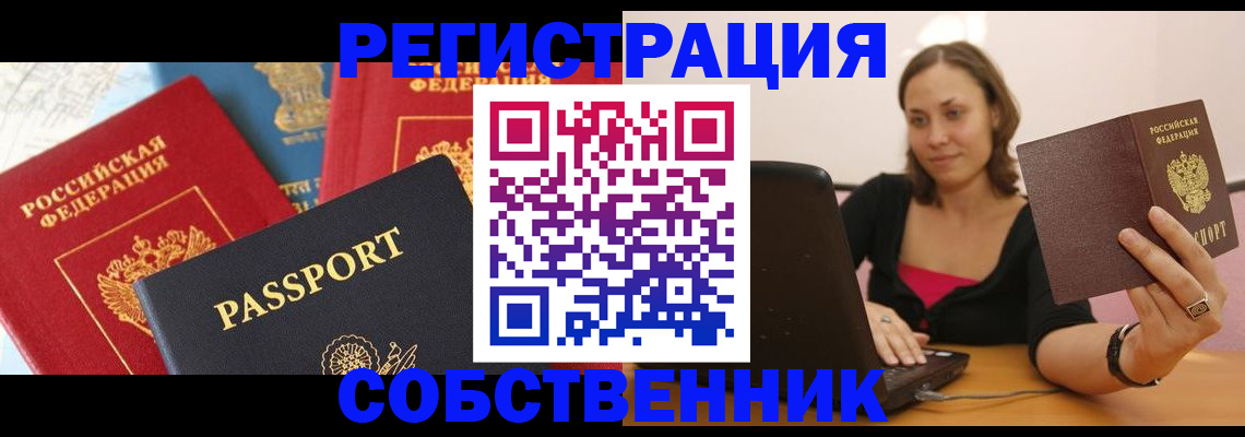 прописка регистрация в Бузулуке