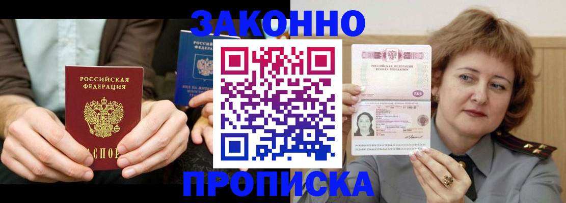прописка для кредита в Бузулуке